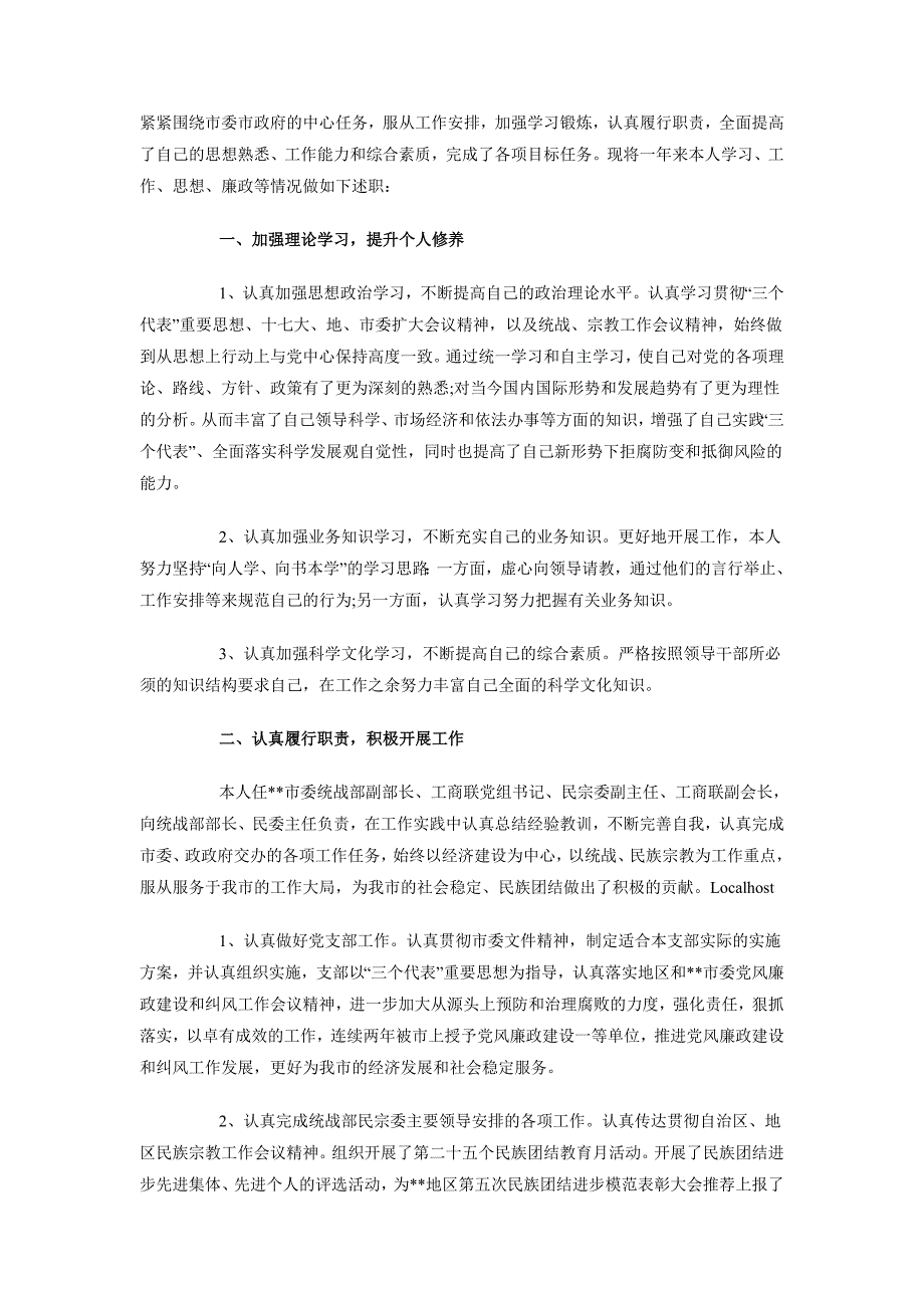 2018年10月党委书记离任审计述职报告范文_第4页