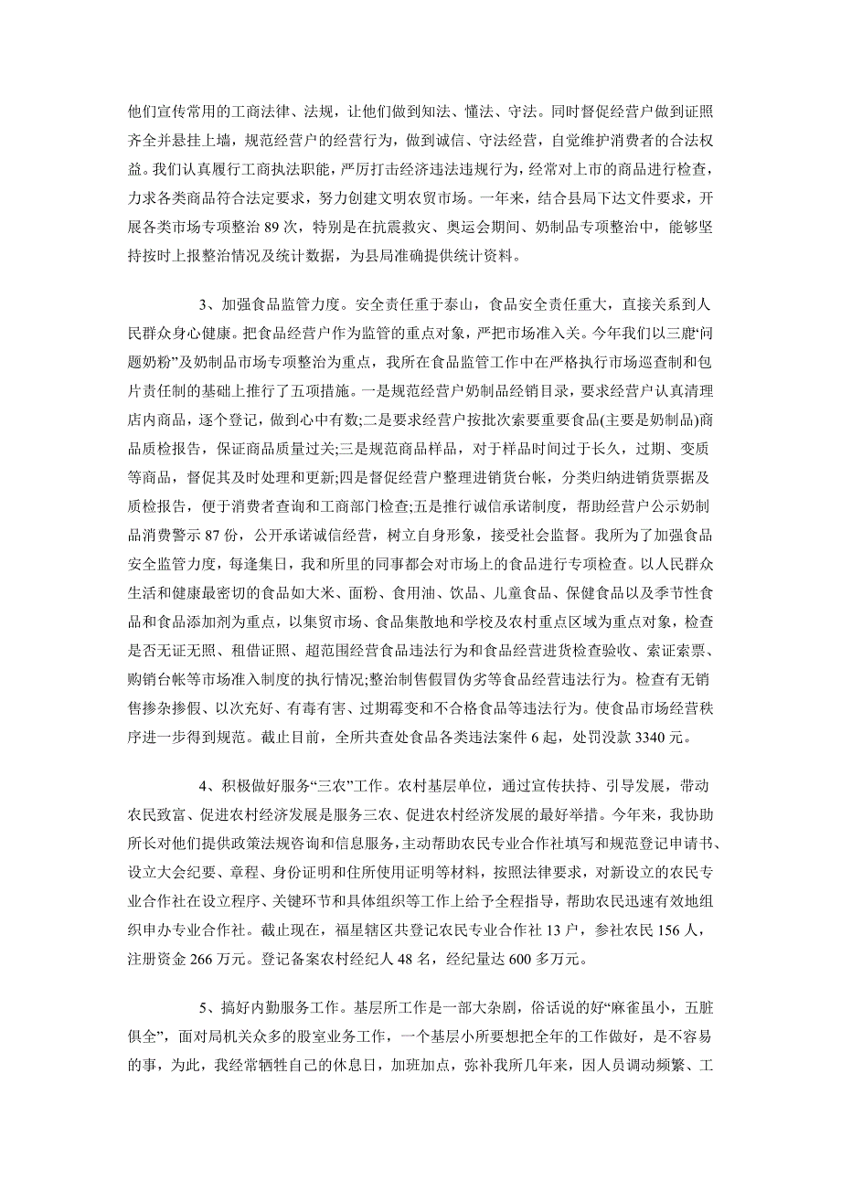 2018年2月公务员述职报告范文_第2页