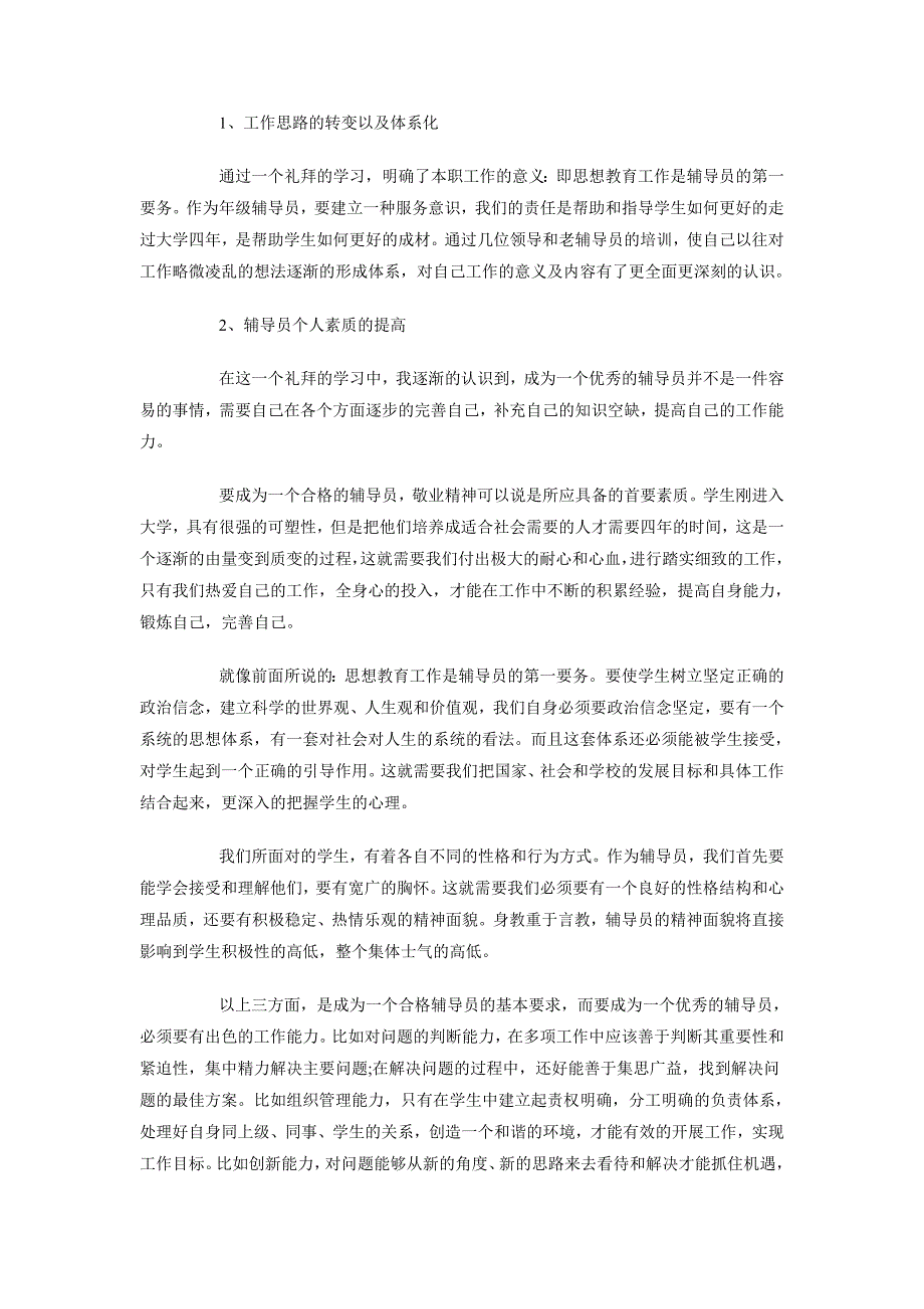 2018年2月公务员述职报告范文_第4页