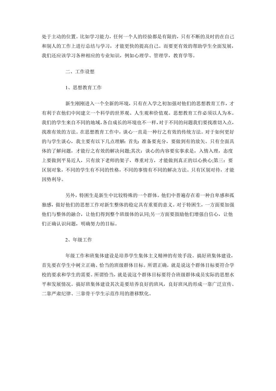 2018年2月公务员述职报告范文_第5页
