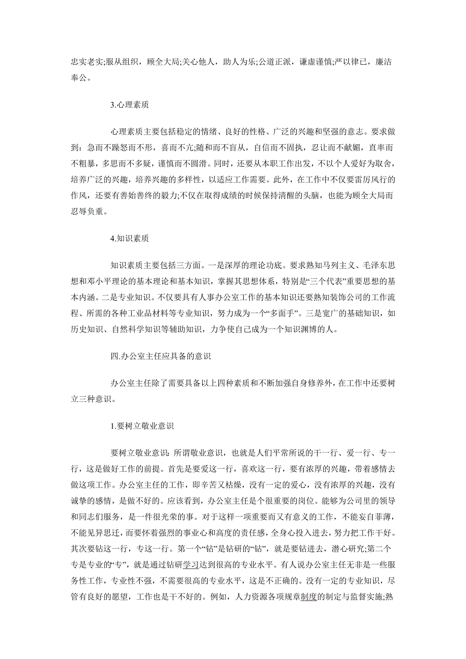 2018年10月办公室主任工作总结_第3页