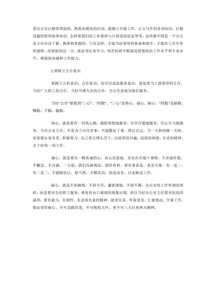 2018年10月办公室主任工作总结_第4页