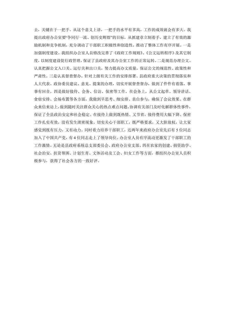 2018年9月政府办主任述职述廉报告_第2页