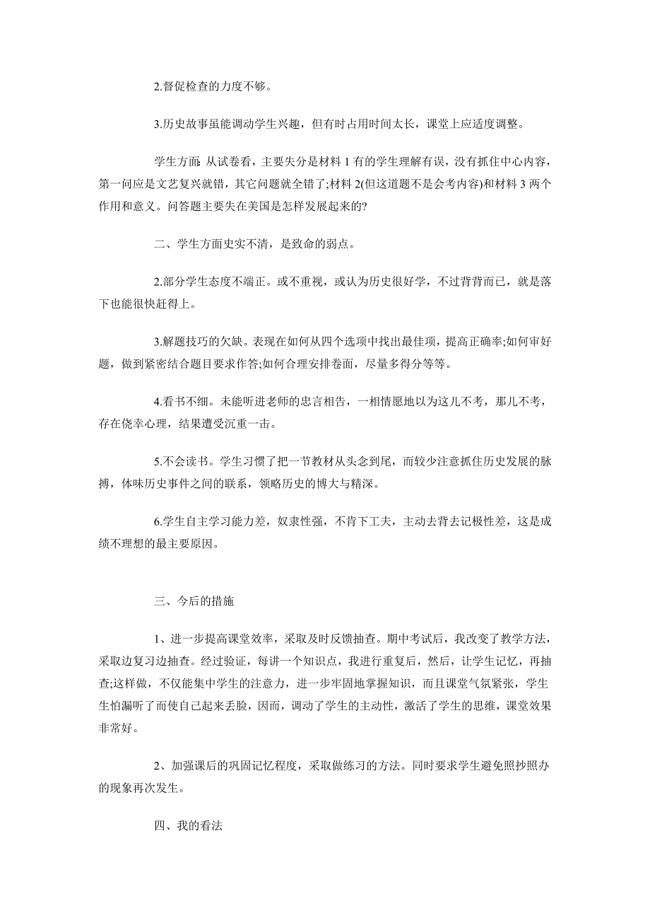 2018年10月历史考试总结范文与反思_第2页