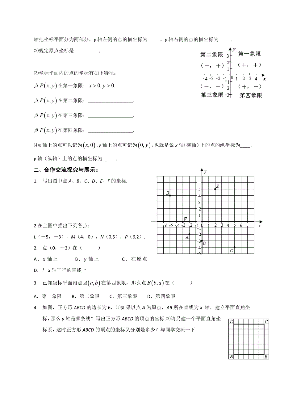 云南省人教版七年级数学下册导学案：7.1.2平面直角坐标系 （1）_第2页