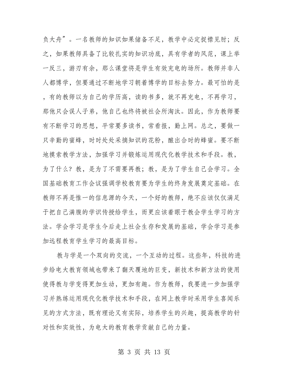 学习《国家中长期教育改革和发展规划纲要（2014-2014年）》心得体会(精选多篇)_第3页