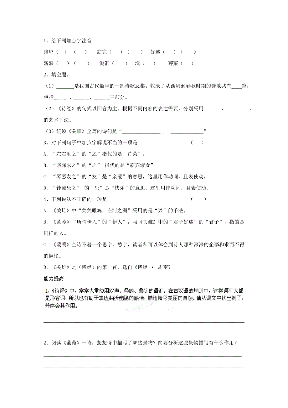 四川省成都市人教版语文九年级下册第24课 《诗经》两首 学案_第3页