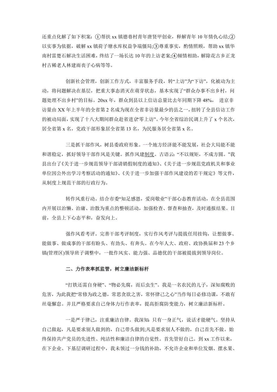 2018年5月乡镇纪委副书记述职述廉报告范文_第4页