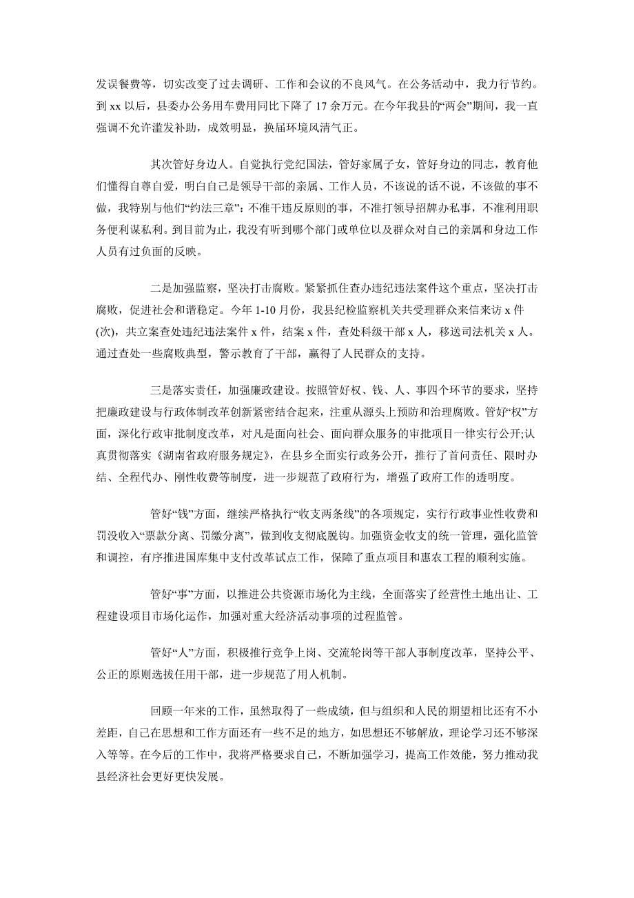 2018年5月乡镇纪委副书记述职述廉报告范文_第5页