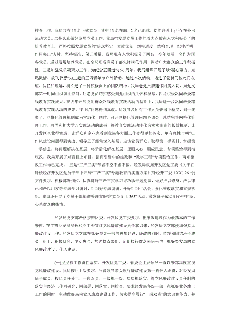 2018干部领导述职述廉报告范文_第4页