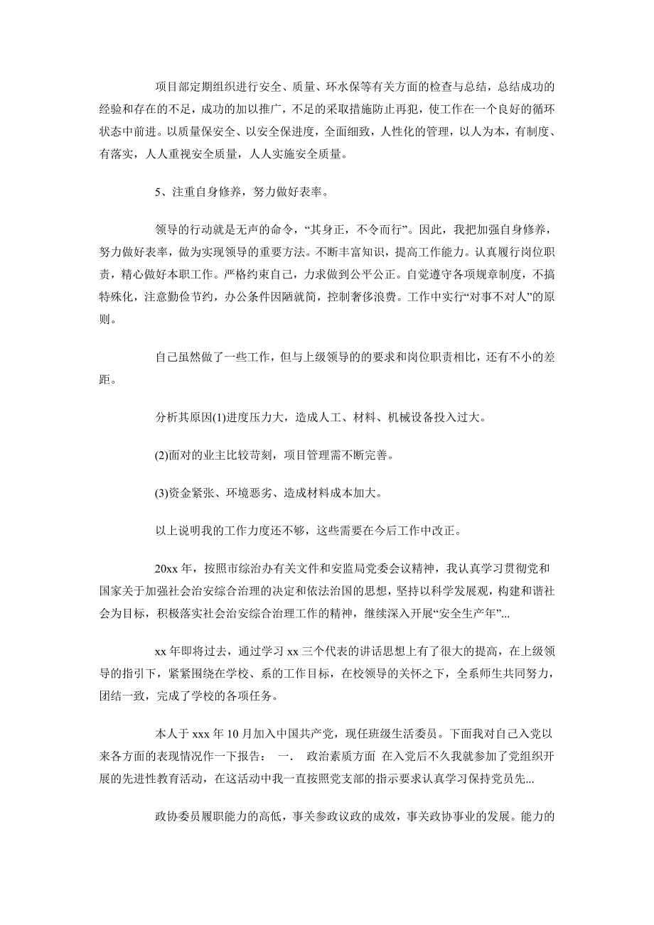 2018年3月项目经理个人述职报告_第2页