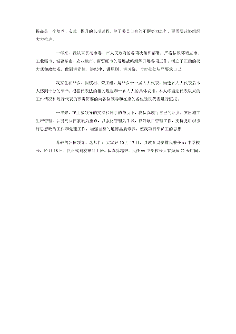 2018年3月项目经理个人述职报告_第3页