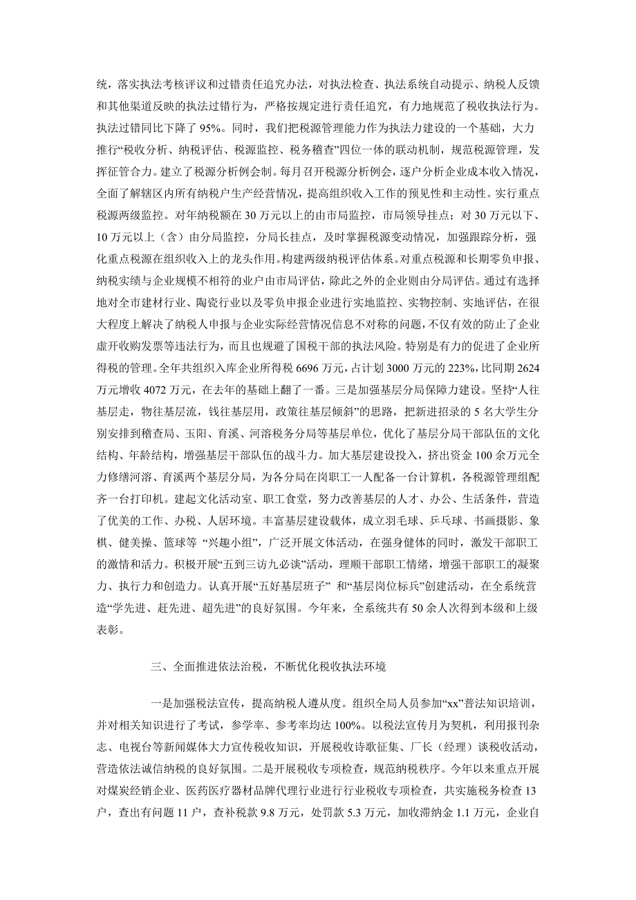 2018年10月市税务局工作总结_第2页