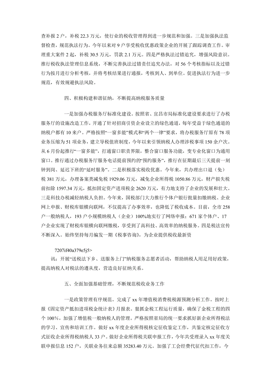 2018年10月市税务局工作总结_第3页