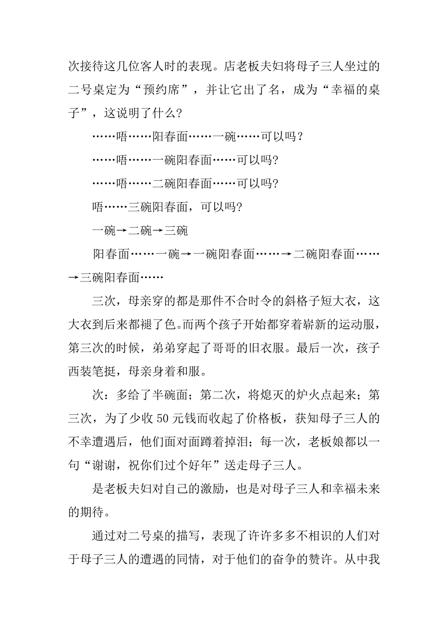 九一碗阳春面教案_第4页