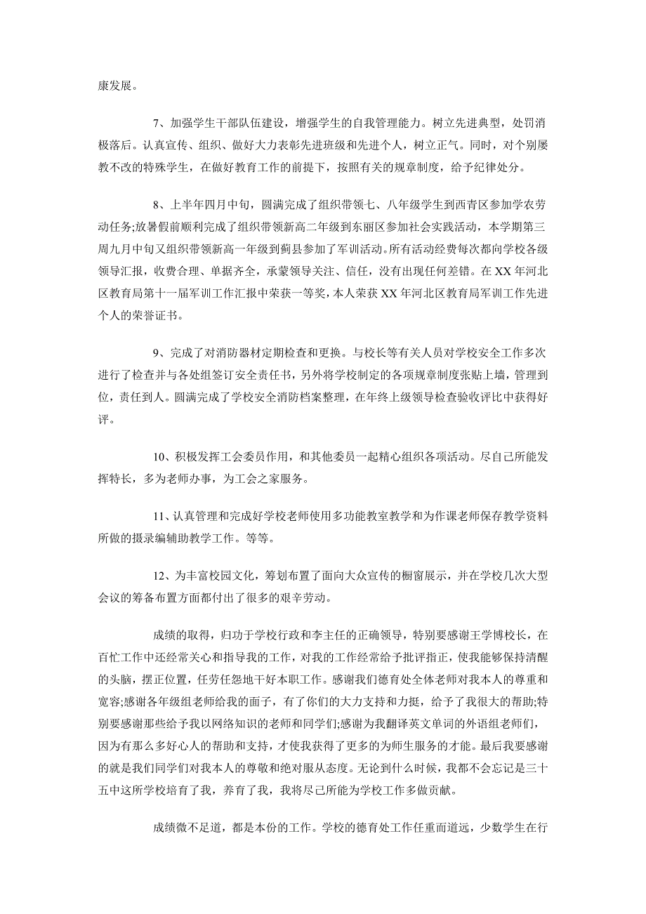 2018年教导员述职述廉报告范文_第4页