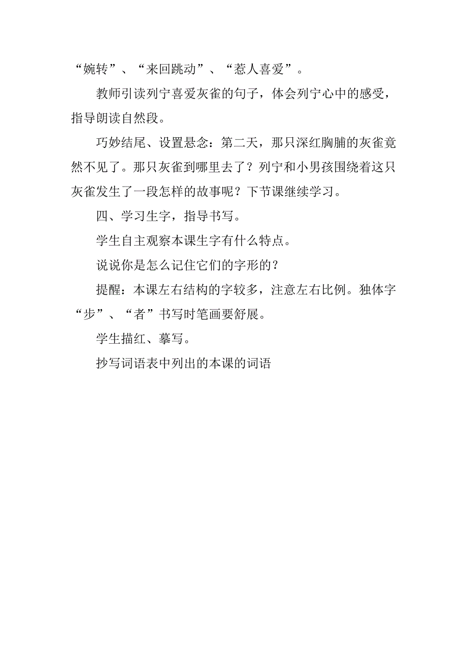 三年级上册语文《灰雀》课时教案_第4页