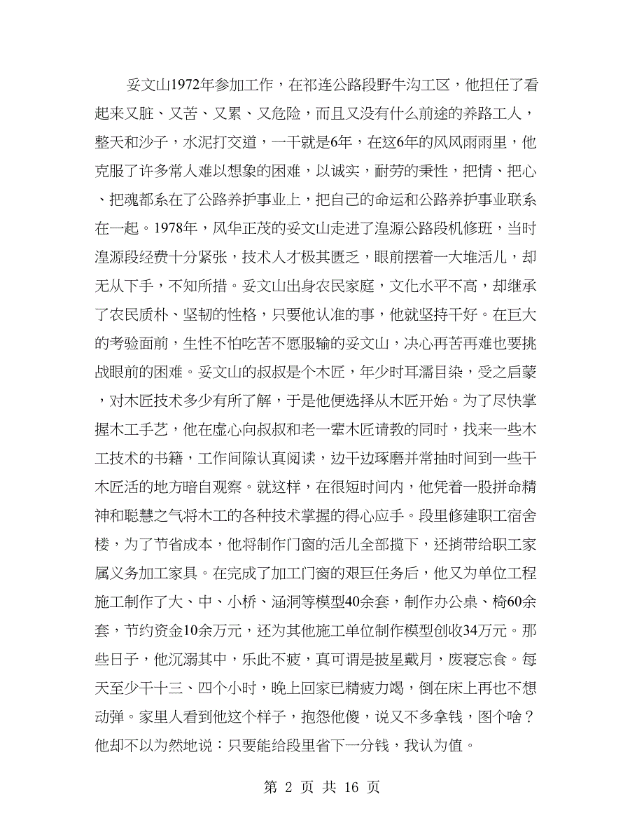 公路人爱岗敬业演讲(多篇范文)_第2页