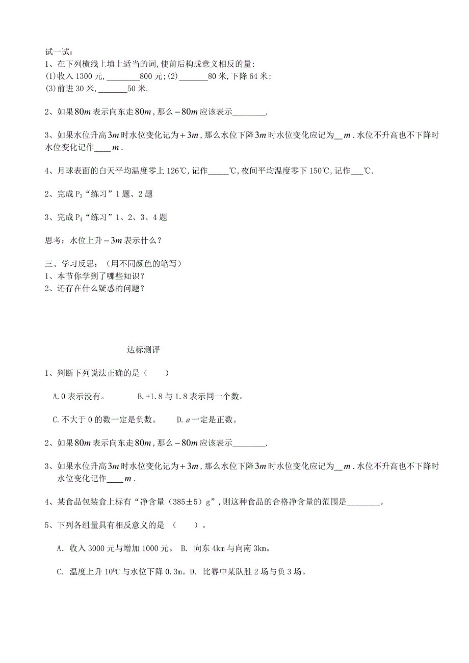 山东省德州市夏津实验中学七年级数学上册 1.1 正数和负数（第1课时）学案（无答案）（新版）新人教版_第2页