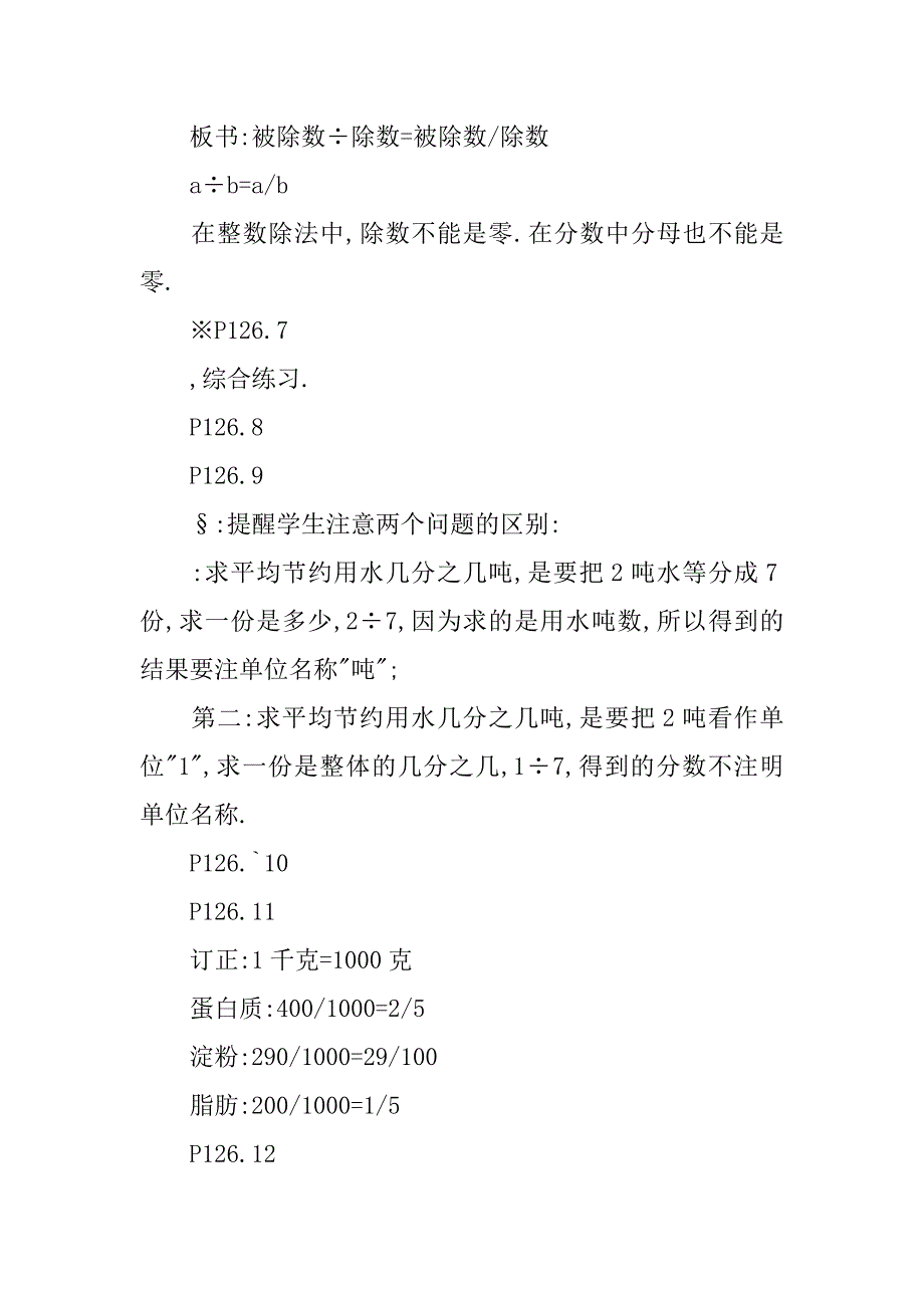 五年级数学下册《分数的意义及性质综合练习》教案分析_第2页