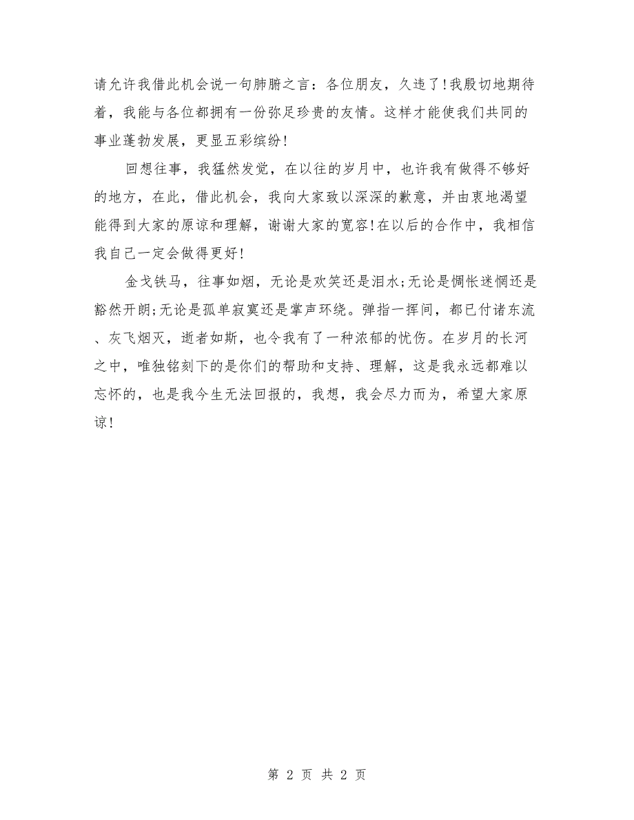 经销商答谢会上的讲话发言稿_第2页