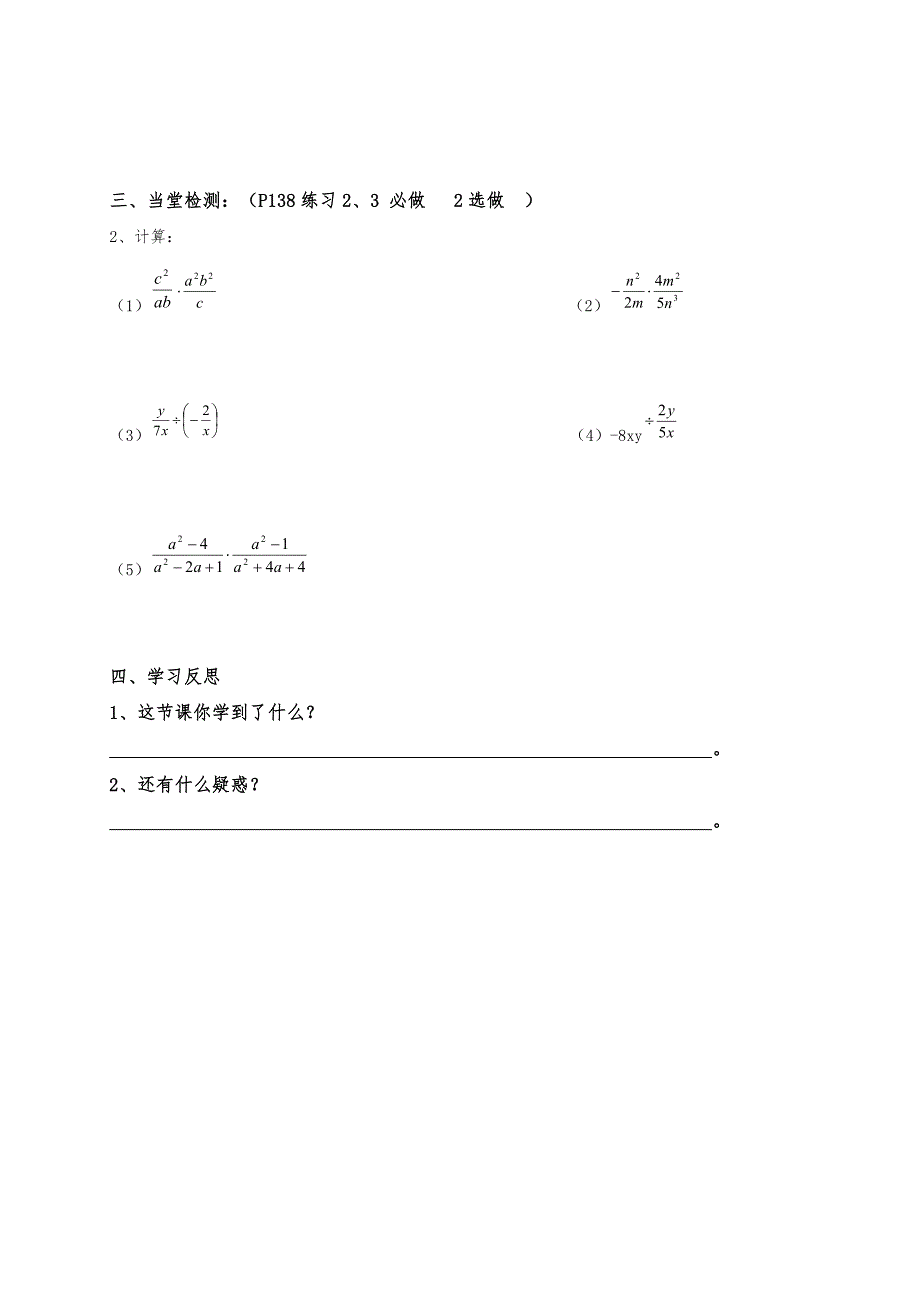 云南省人教版八年级数学上册导学案：15.2.1分式的乘除（一）（无答案）_第2页