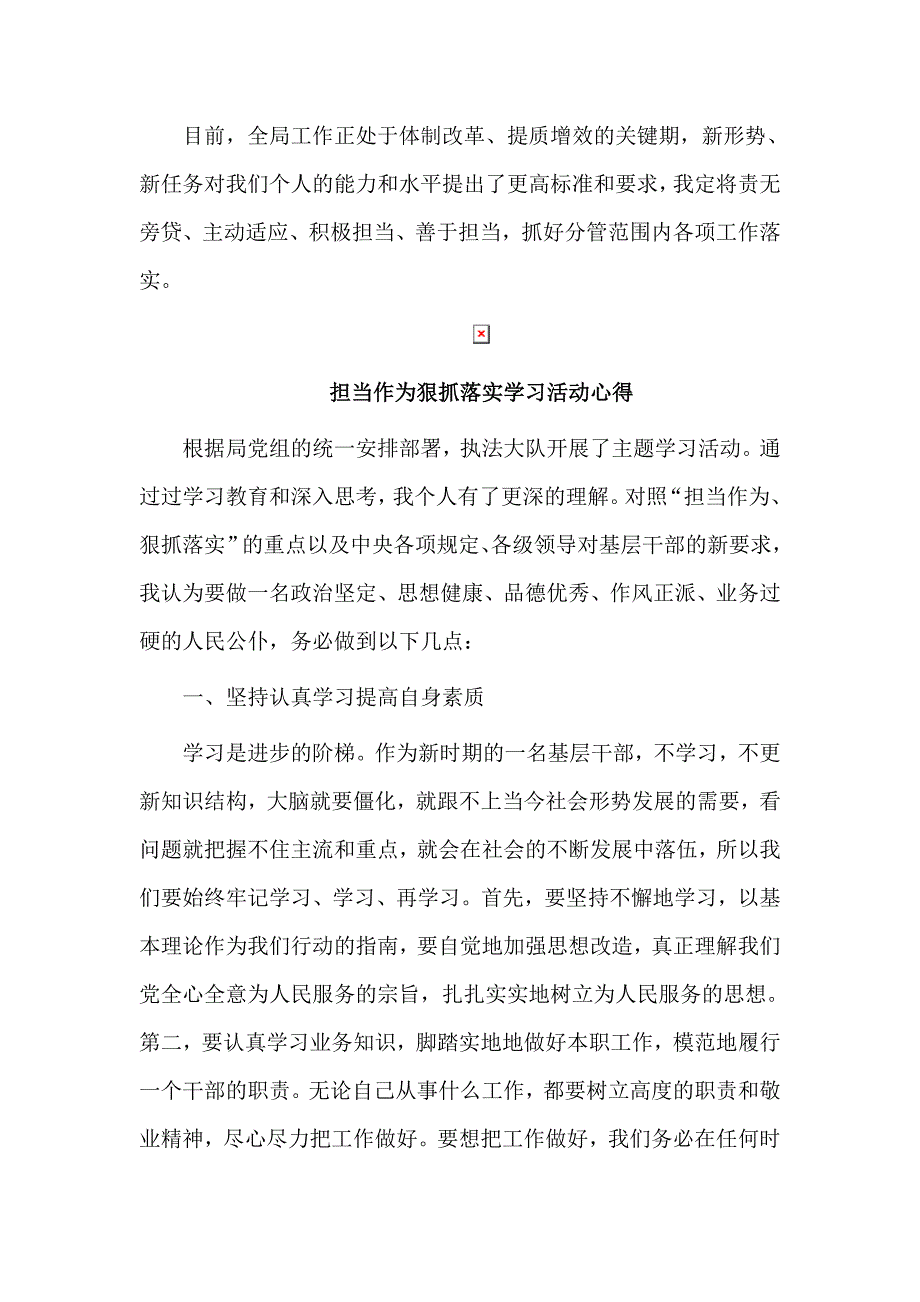 精编担当作为狠抓落实学习活动心得与20xx年乡镇妇联村妇联工作计划6篇_第3页