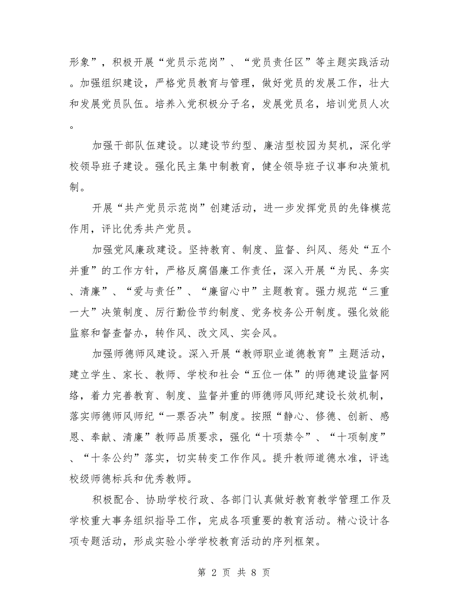 2018年中学党支部工作计划表_第2页