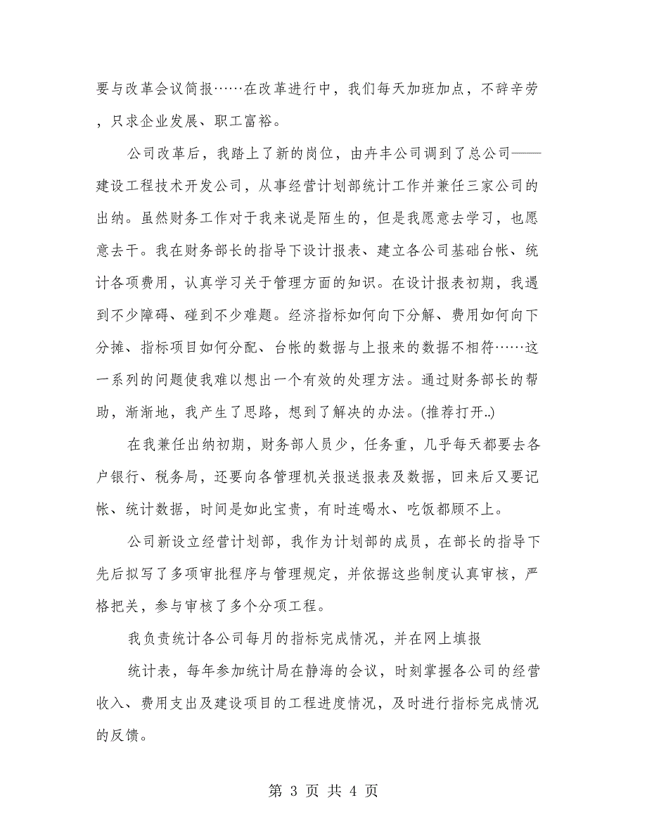 园林绿化公司党员先进个人事迹材料_第3页