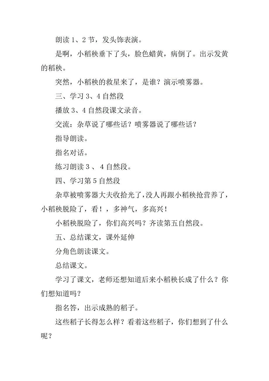 三年级语文上册《小稻秧脱险记》教案分析_1_第2页