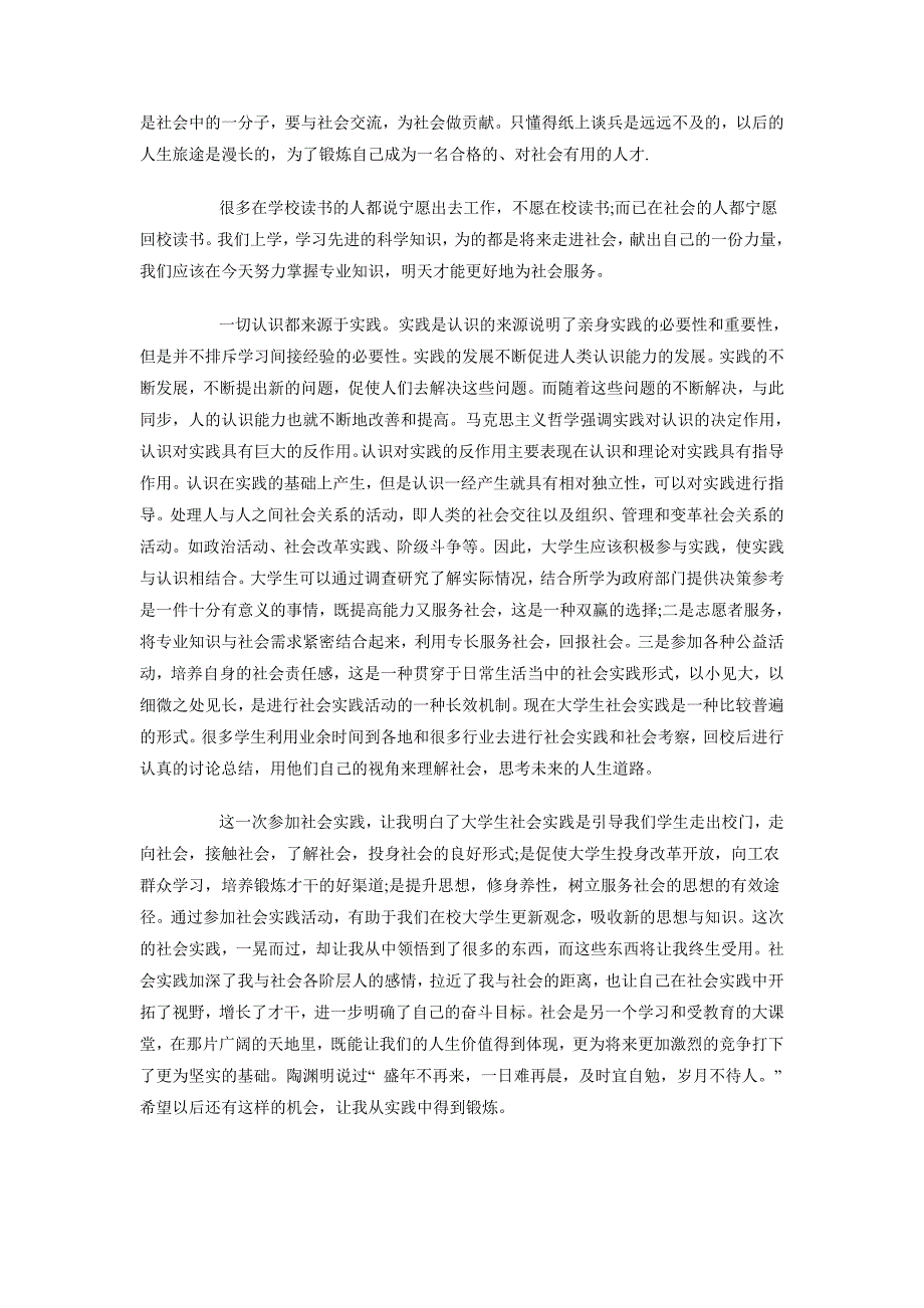 2018年10月通用社会实践报告模板_第2页