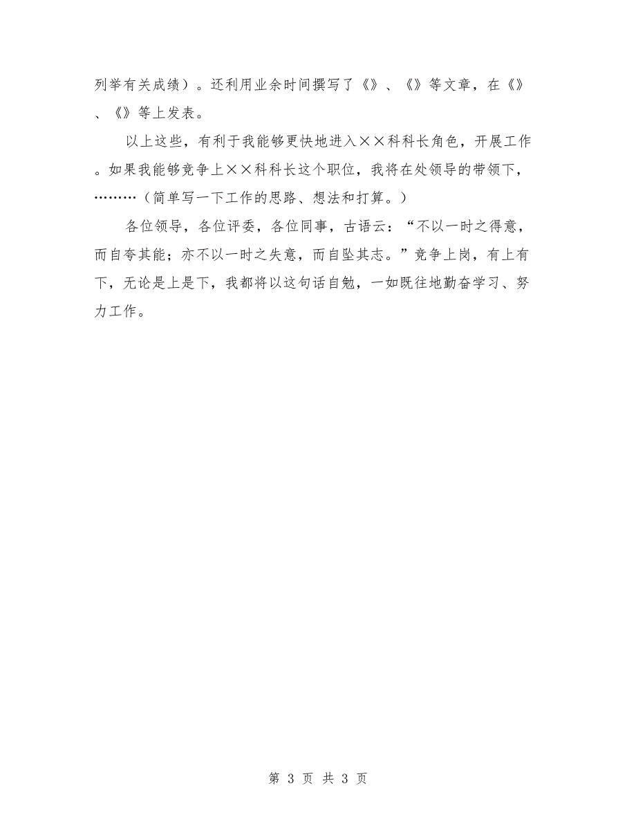 某科级干部竞聘演讲稿材料(银行)_第3页