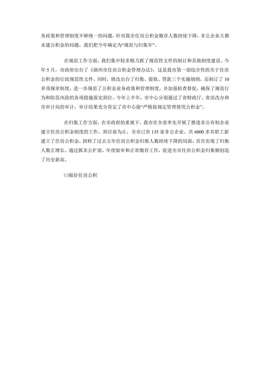 2018年上半年住房公积金管理中心工作总结_第2页