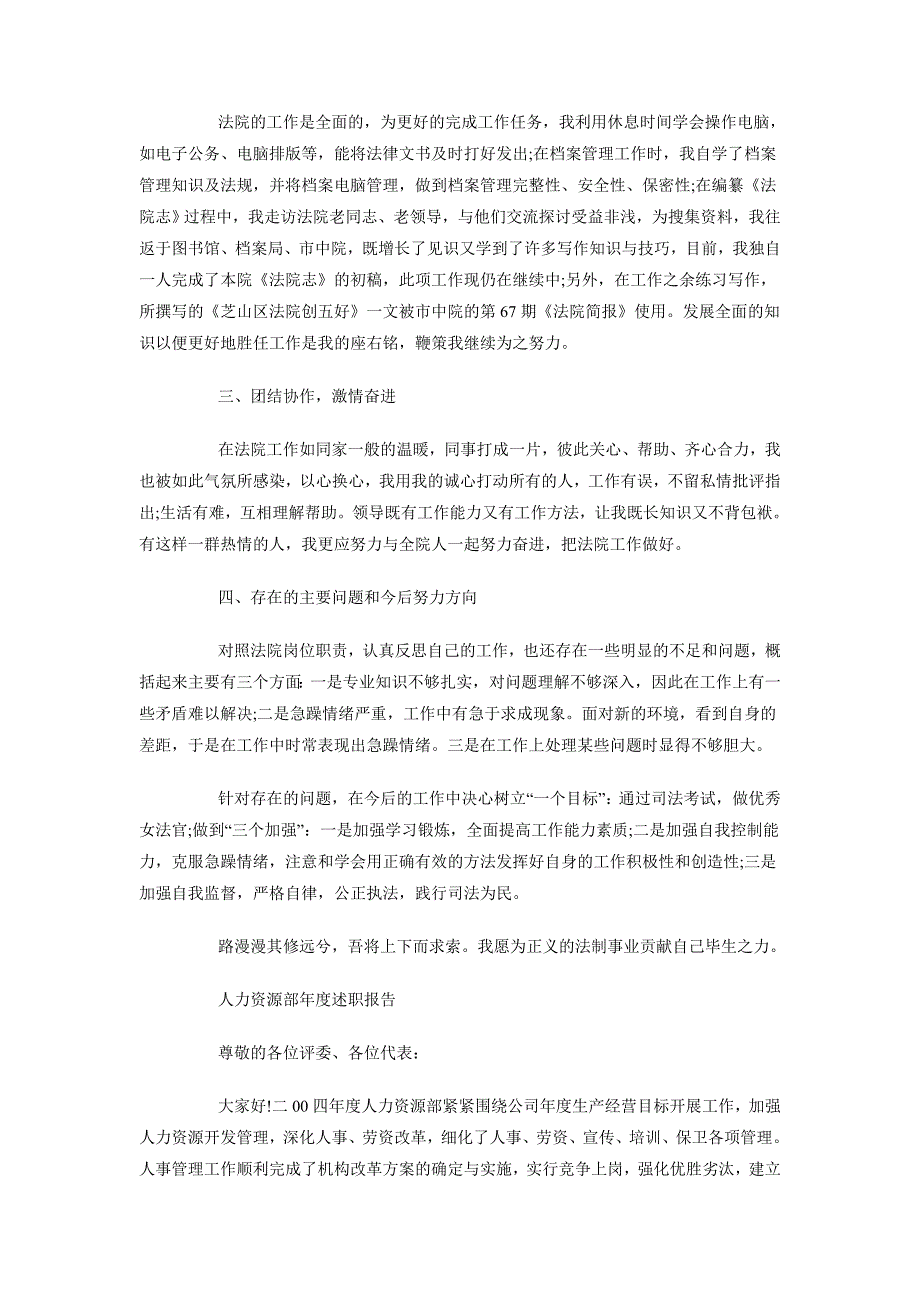 2018年11月公务员述职述廉报告范文_第2页