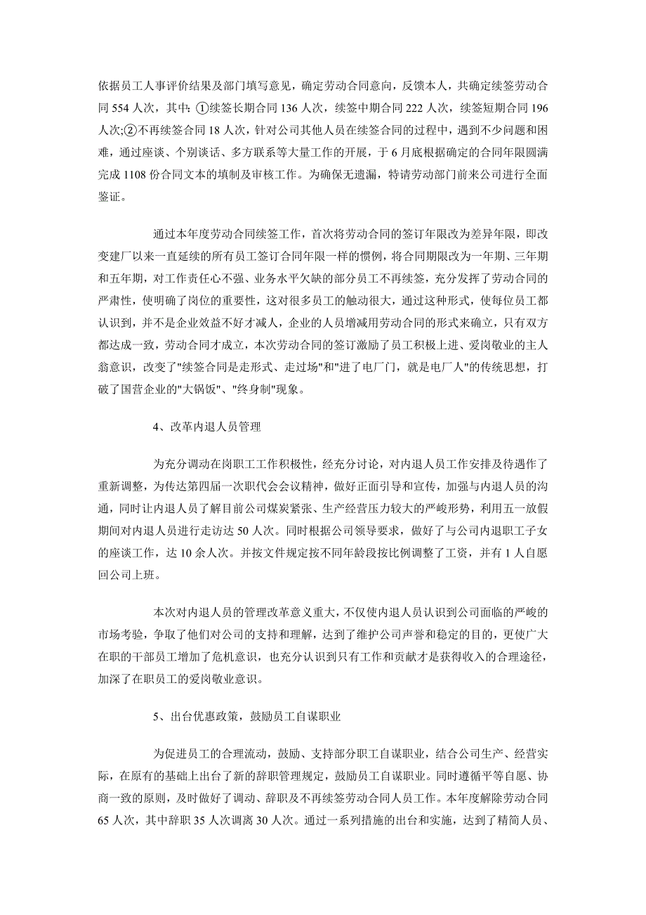 2018年11月公务员述职述廉报告范文_第4页