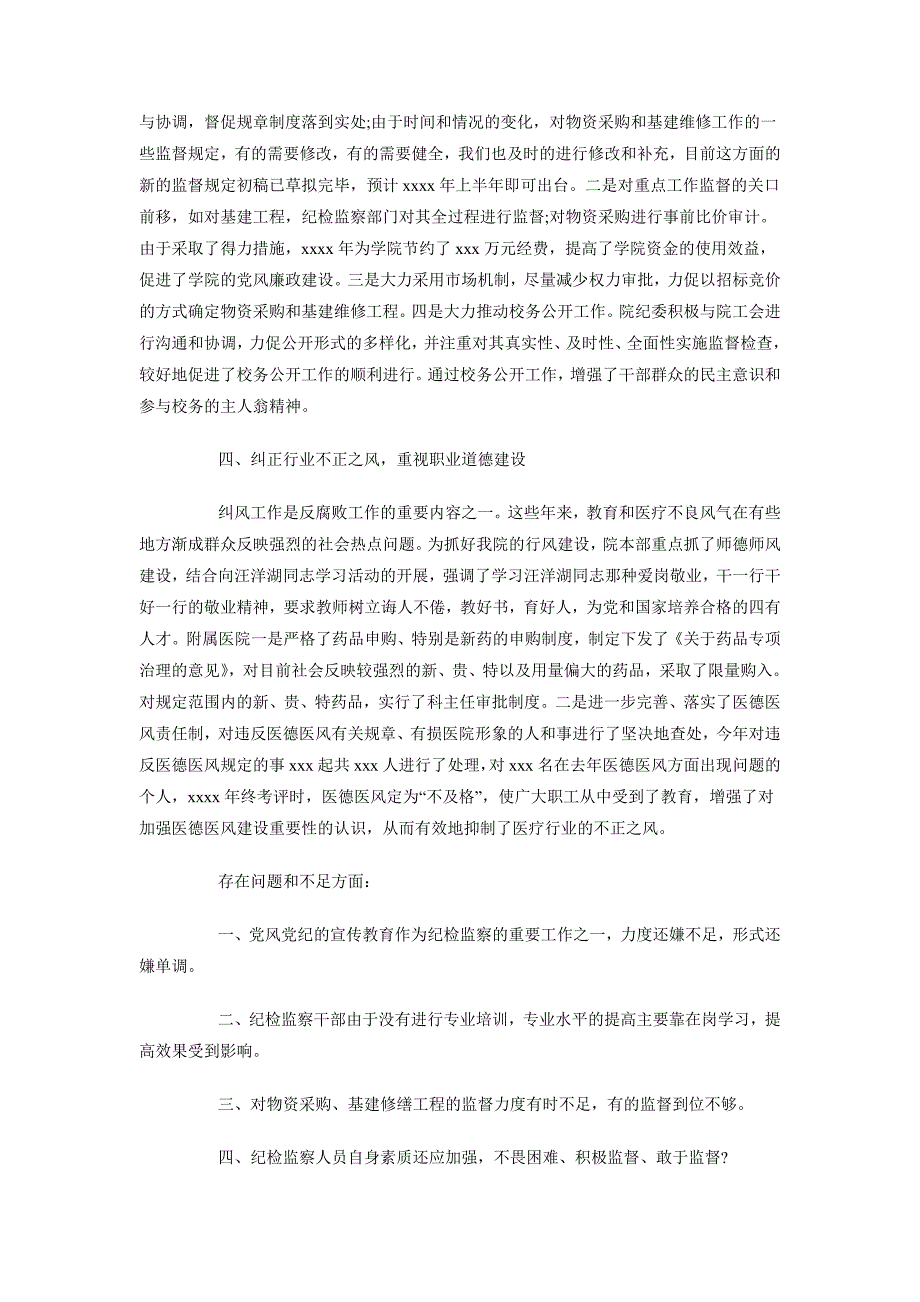 2018年医院副院长工作总结范文_第2页