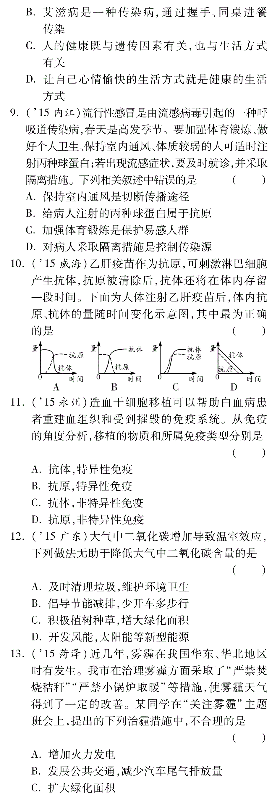 中考面对面（济南版）生物复习课件：3.6-7_第3页