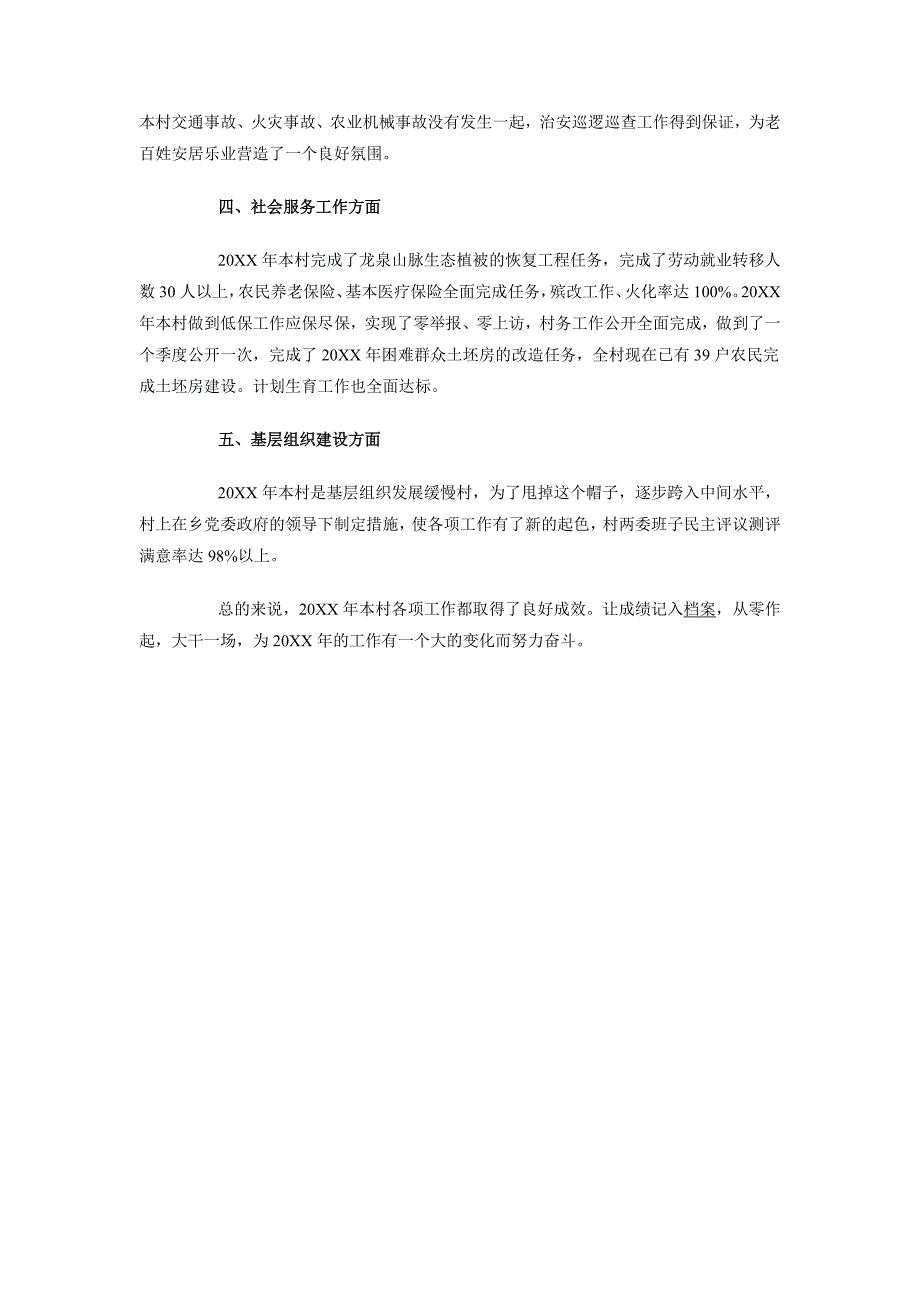 2018年3月最新村支书述职报告_第2页