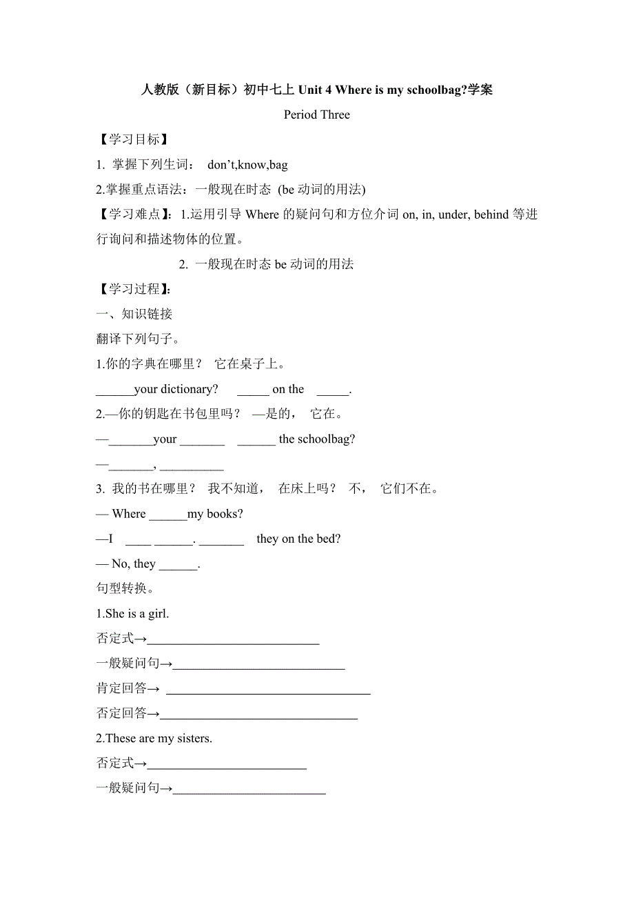 云南省会泽县金钟镇第三中学校人教版七年级英语上册 unit 4 where is my schoolbag学案3_第1页