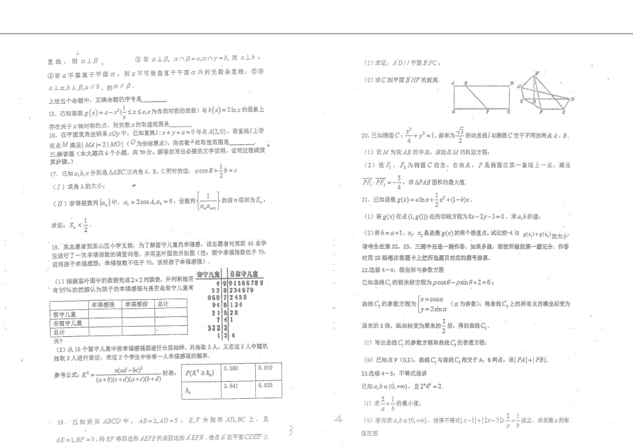 2017年辽宁省本溪市高级中学、大连育明高级中学、大连二十四中高三联合模拟考试数学（文）试题（图片版）_第2页