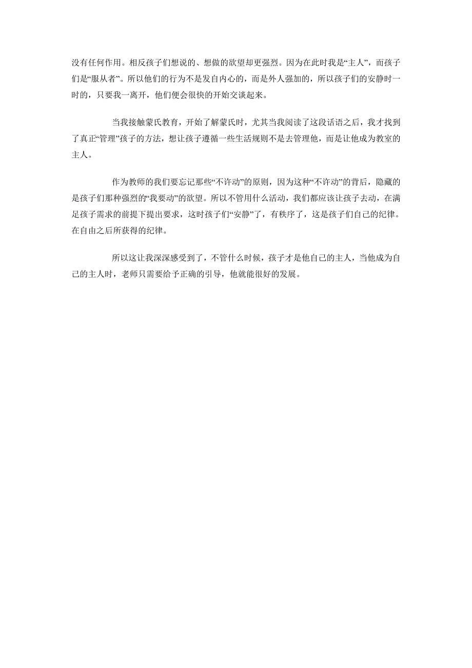 2018年5月岗前培训心得体会_第2页