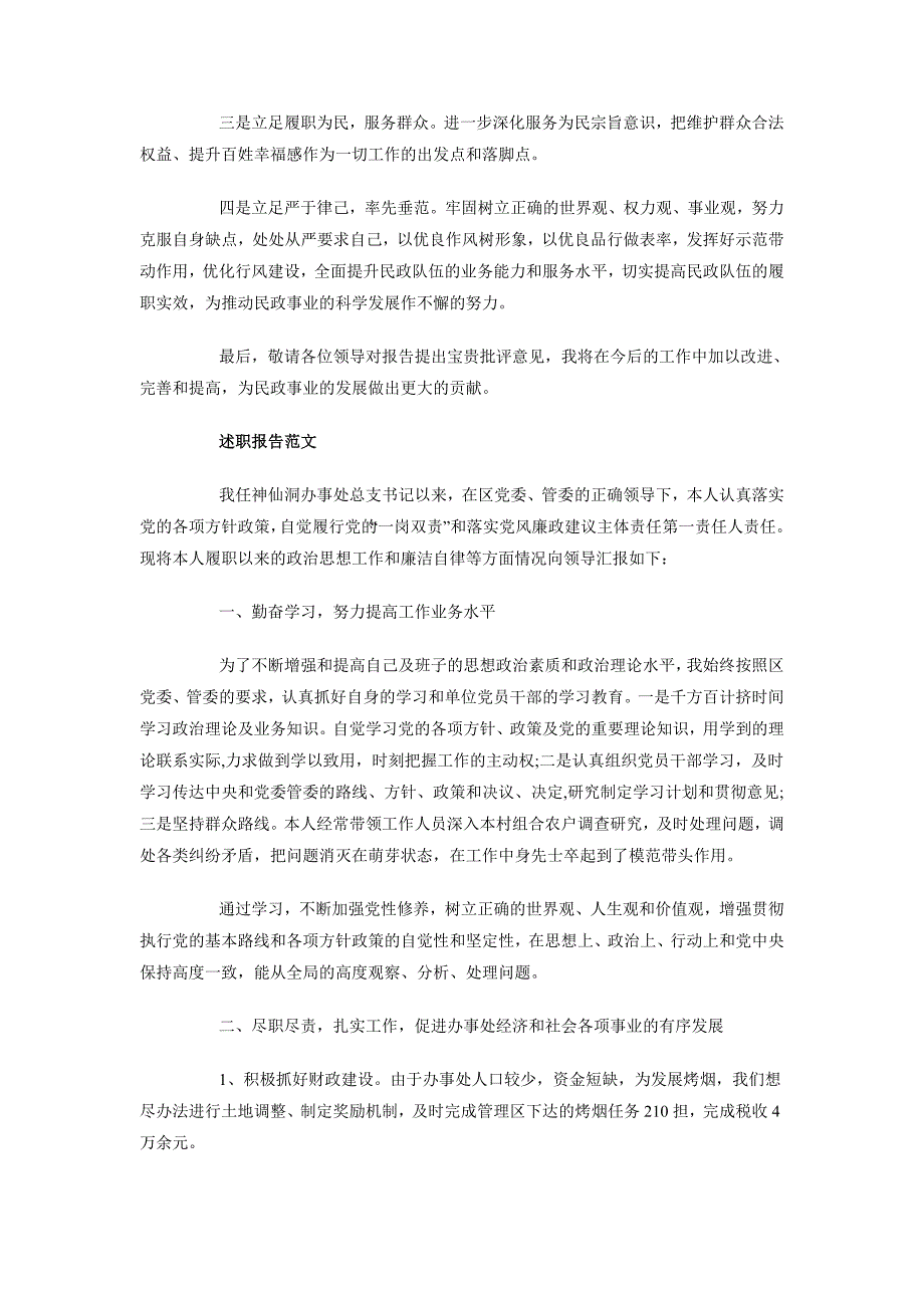 2018年2月局长述职报告范文_第4页