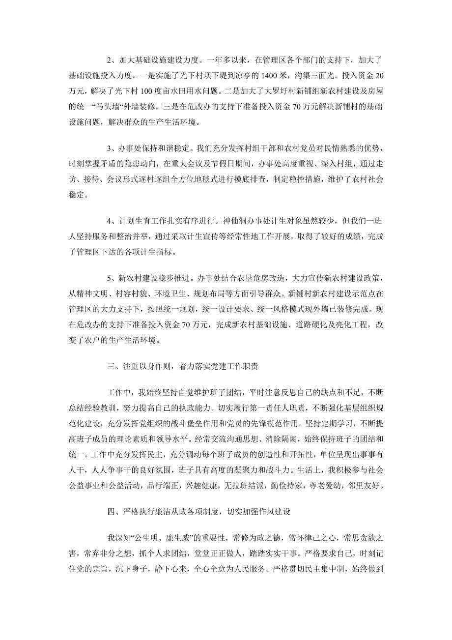 2018年2月局长述职报告范文_第5页