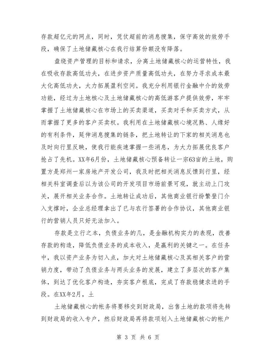 银行派驻土地储备中心任客户经理演讲演说稿_第3页