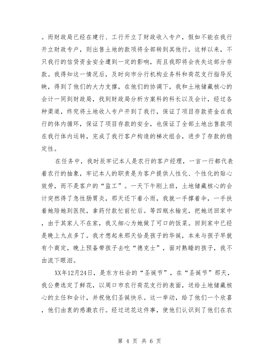 银行派驻土地储备中心任客户经理演讲演说稿_第4页