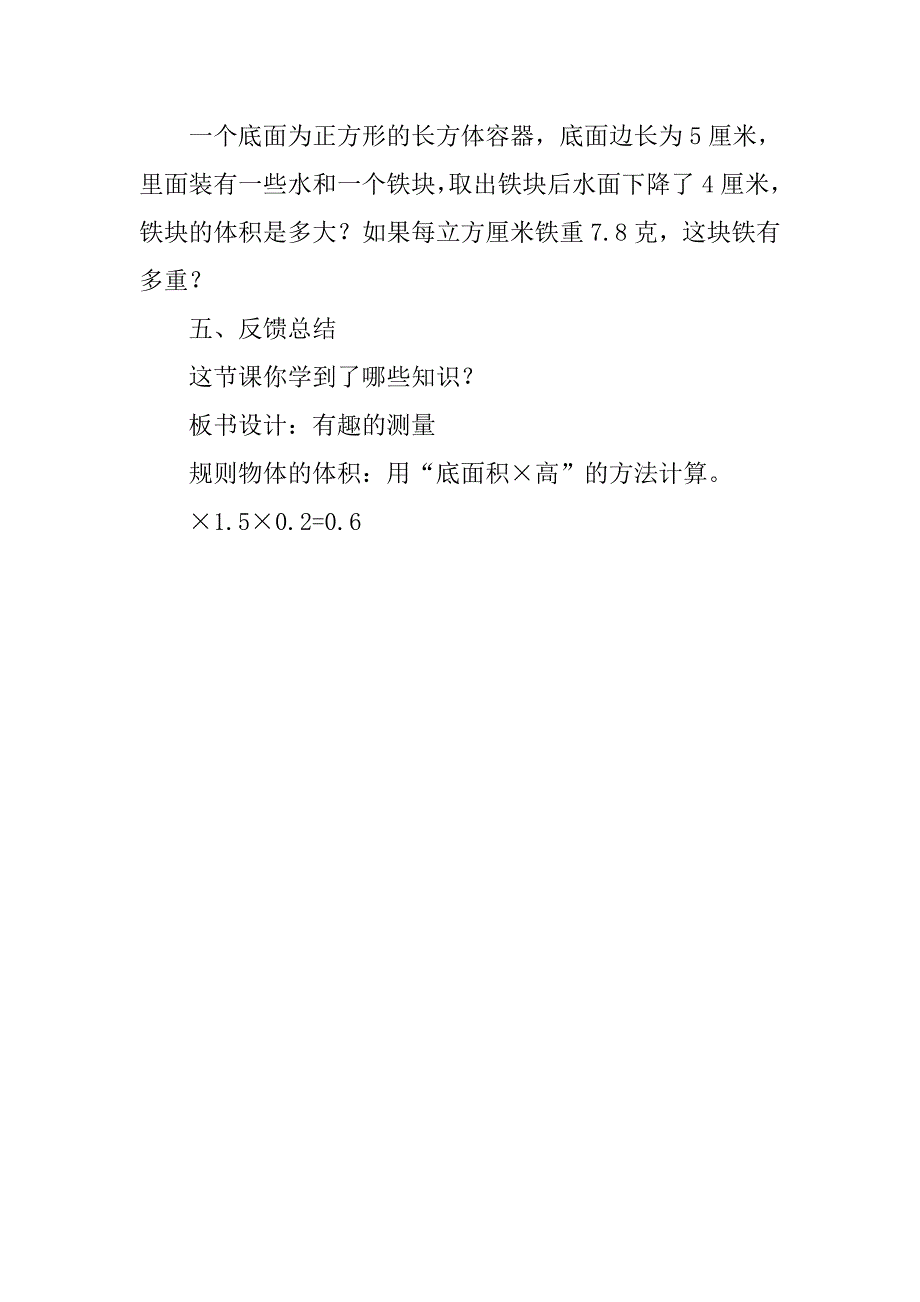 五年级数学下册《有趣的测量》教案分析_第3页