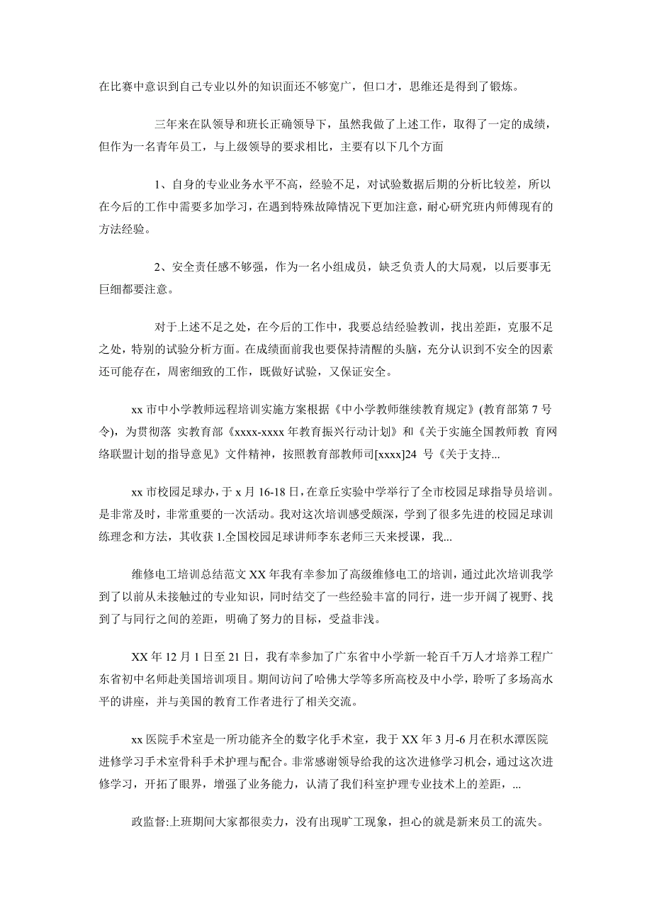 2018年10月变电检修培训工作总结范文_第2页