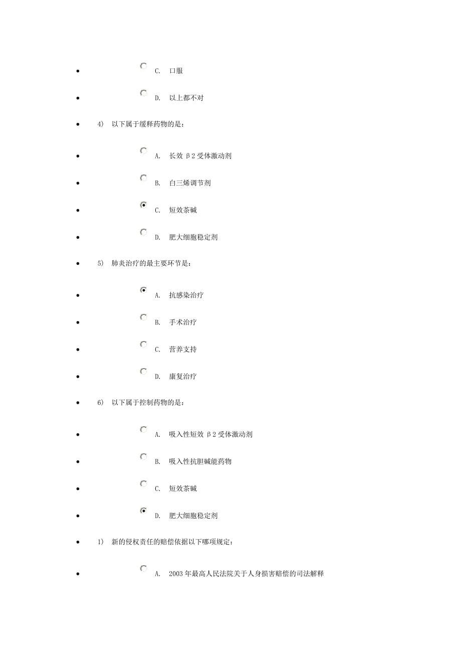 继续教育网上学习卫生法律法规题目及答案_第5页