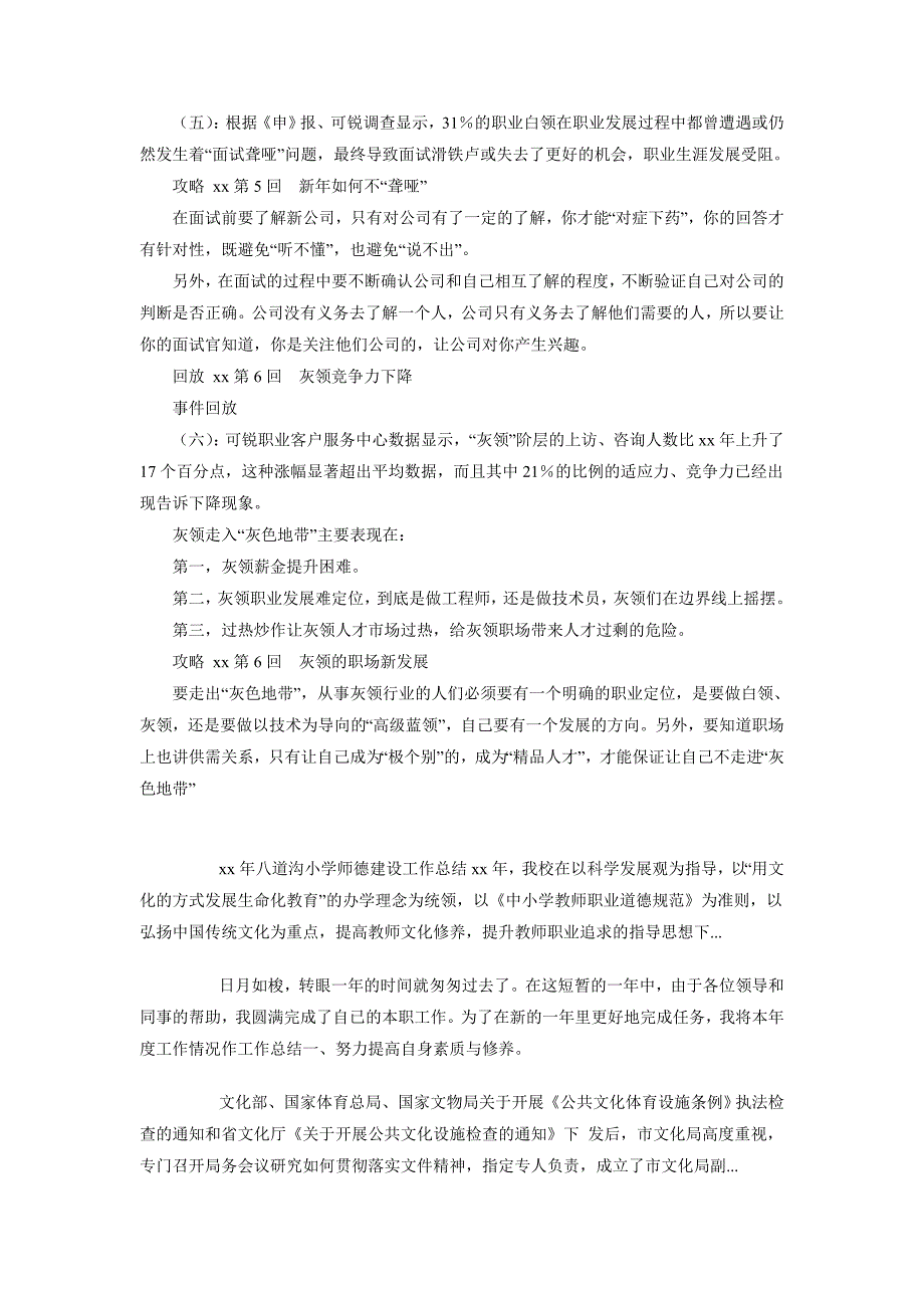 2018年9月工作总结2500字_第2页