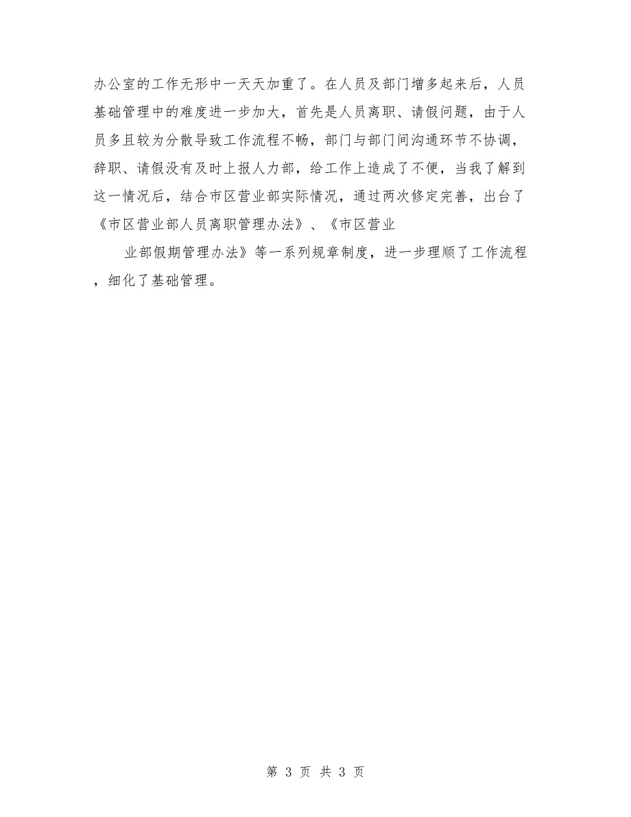 电信营业部文员岗位竞聘演讲稿_第3页